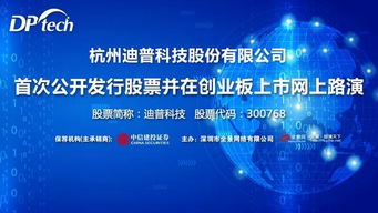 迪普科技ipo路演 通往企業(yè)級網(wǎng)絡安全領域領軍企業(yè)之路