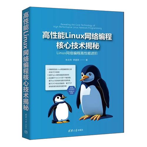 新書(shū)速覽|高性能linux網(wǎng)絡(luò)編程核心技術(shù)揭秘